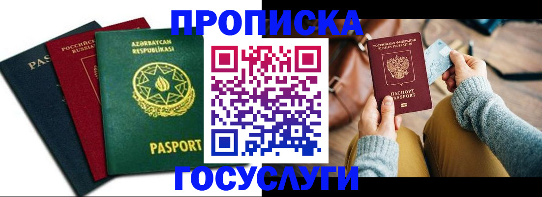 временная регистрация адрес в Мичуринске